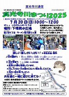 真光寺川通信2025年真光寺川まつり特別号